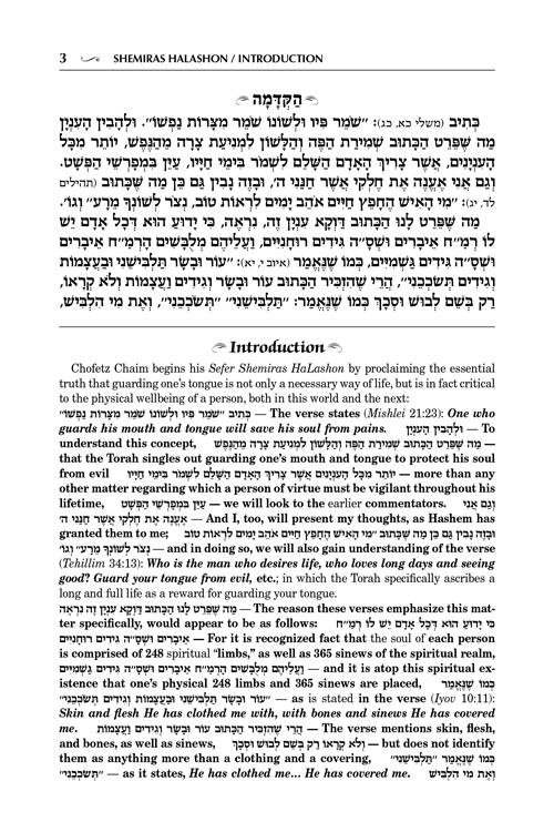 Friedman Family Edition Sefer Shemiras Halashon – תמונה 2