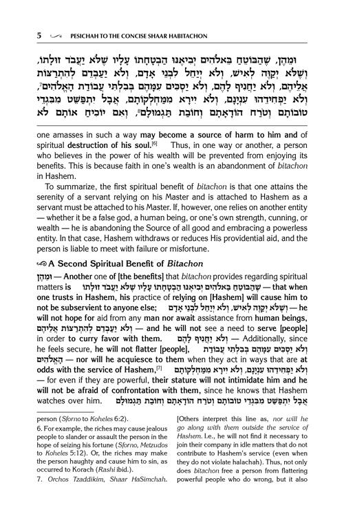 The Concise Shaar HaBitachon of Chovos Halevavos – Jaffa Family Edition – תמונה 7