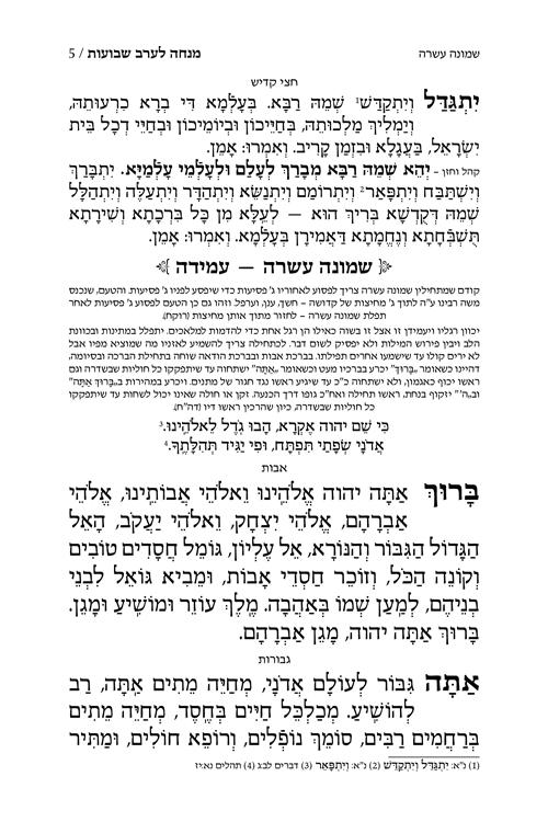 Machzor Shavuos – Pocket Size Hebrew Only – Ashkenaz – Hebrew Instructions – תמונה 5