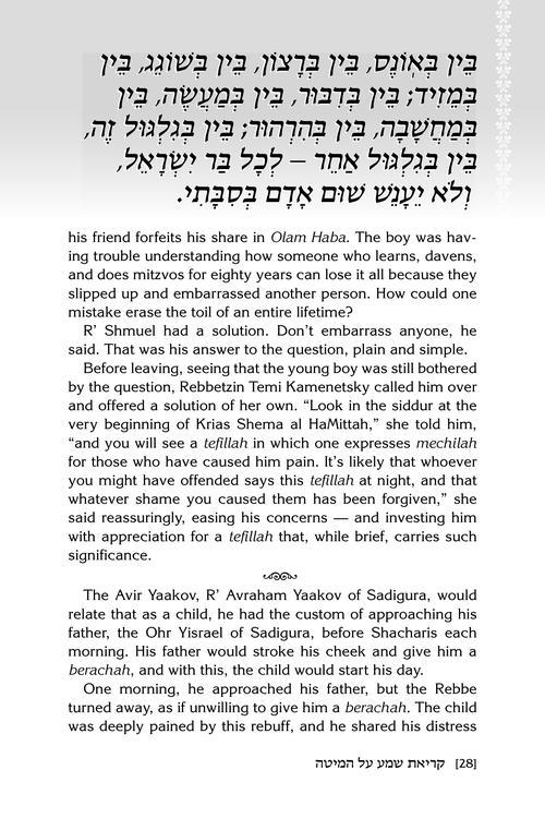 Krias Shema al Hamittah – תמונה 4