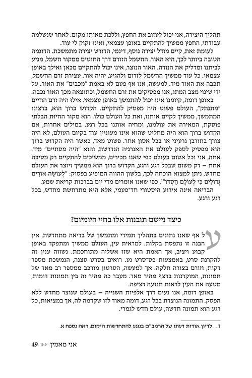 אני מאמין עברית – תמונה 4