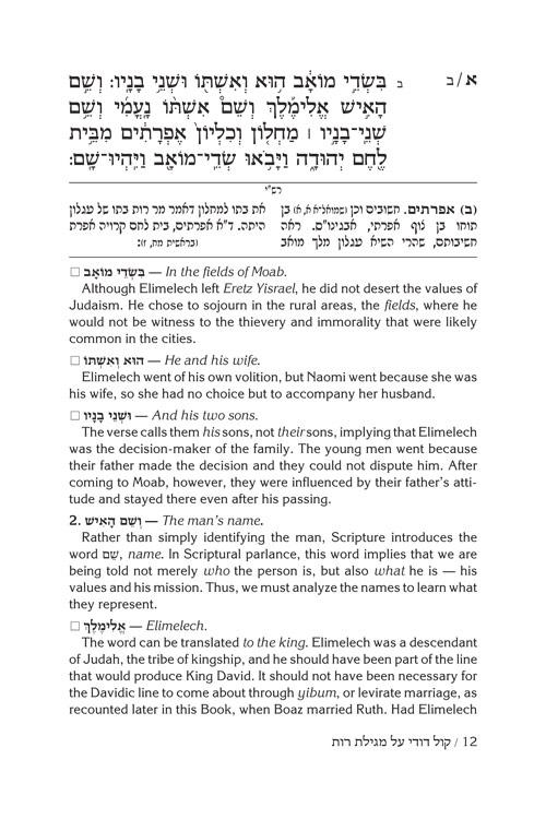 Kol Dodi on Megillas Ruth – תמונה 4