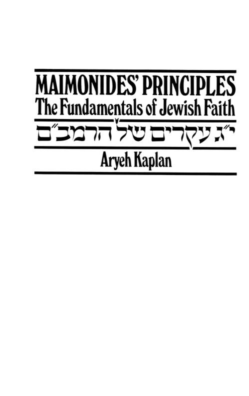 Aryeh Kaplan Anthology Volume I – תמונה 2
