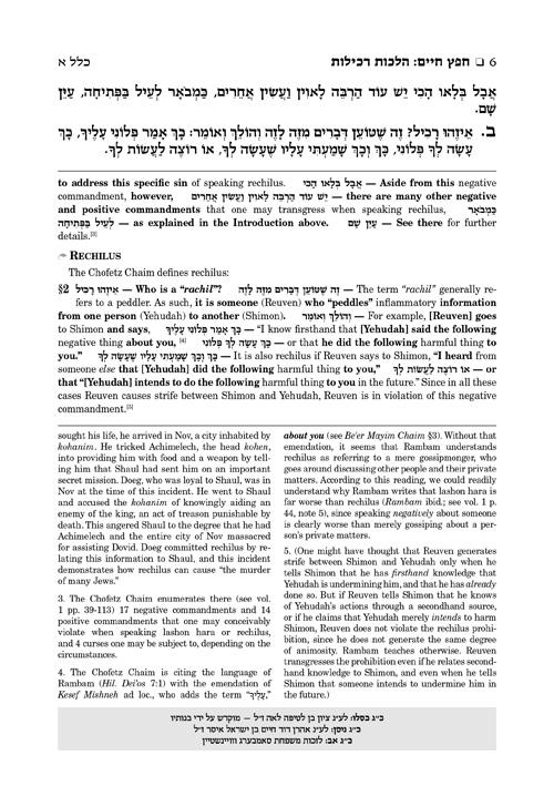 Sefer Chofetz Chaim – Vol 2 – תמונה 3