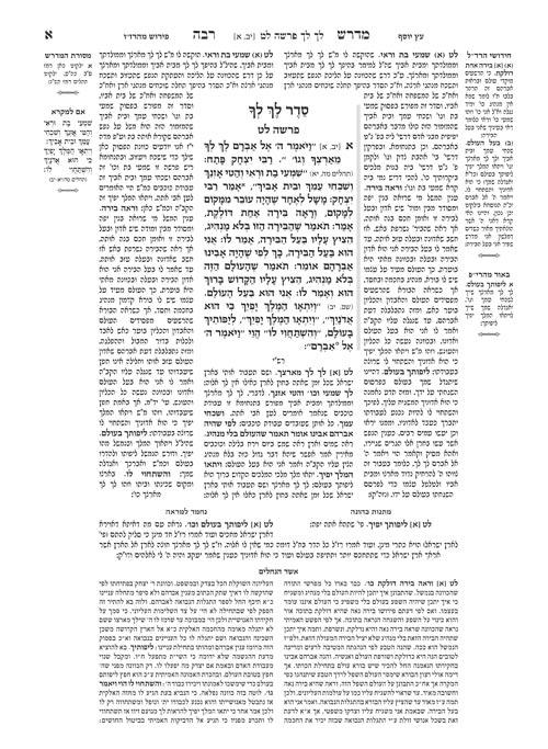 Kleinman Ed Midrash Rabbah: Bereishis Vol 3 Parshiyos Vayeitzei – Vayishlach – תמונה 3