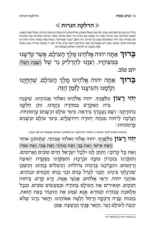 Machzor Shiras Shlomo Pesach Hebrew-Only Sefard with Hebrew Instructions – תמונה 6