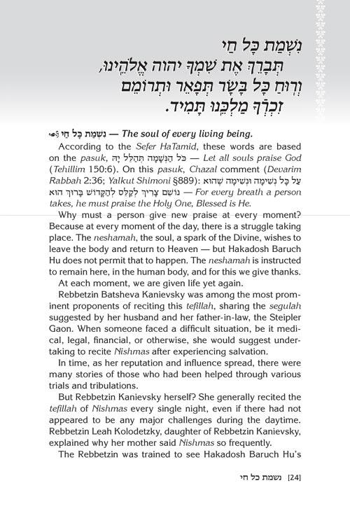 Nishmas: Song of the Soul – תמונה 2