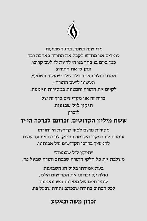 Tikkun Leil Shavuos with Tehillim – Hebrew Only – Pocket Size – תמונה 3