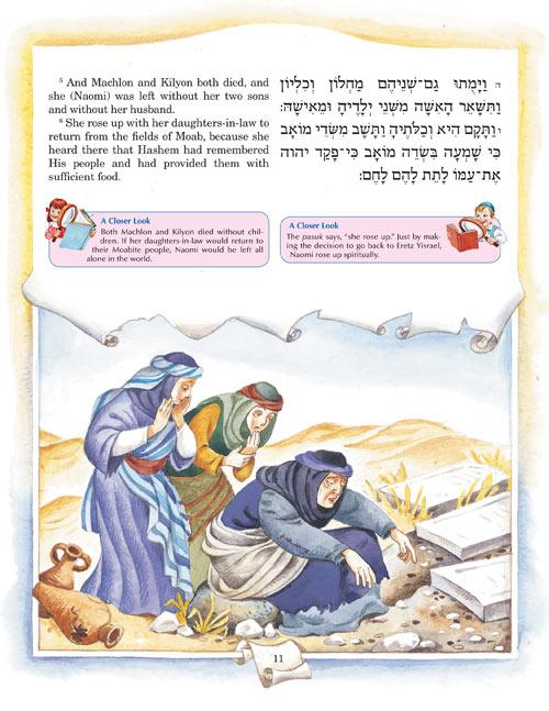 The Artscroll Children’s Book of Ruth – תמונה 5