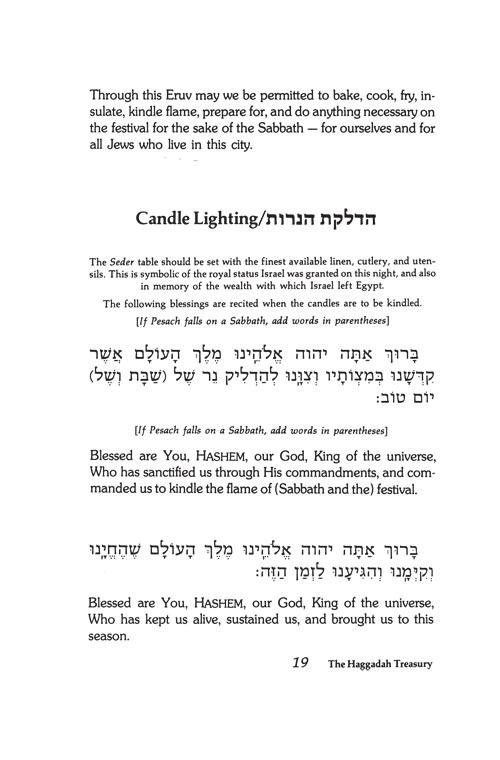 Haggadah Treasury – תמונה 7