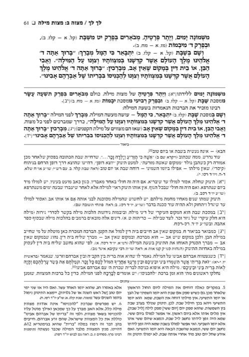 ספר החינוך – עברית – כרך ה מצוות ש"נ-תכ"ז – (בחקתי- ואתחנן) – תמונה 6