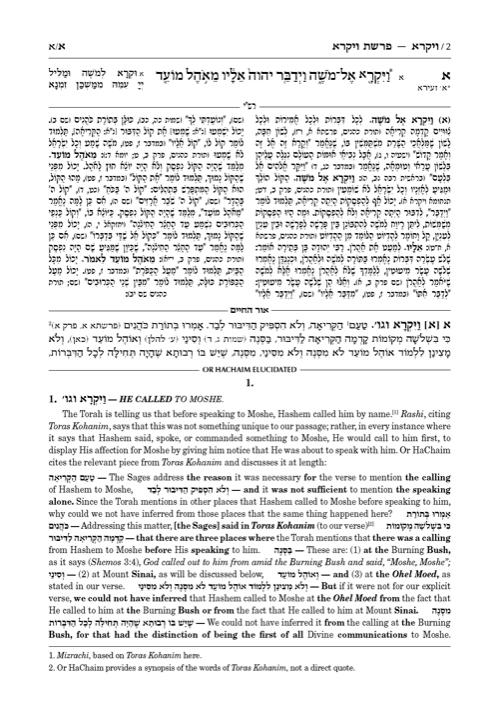 Or HaChaim Vayikra/Leviticus Vol. 2: Acharei– Bechukosai – Yaakov and Ilana Melohn Edition – תמונה 2