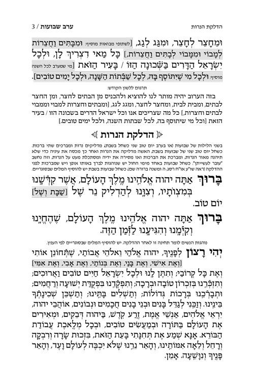 Machzor Shavuos – Pocket Size Hebrew Only – Ashkenaz – English Instructions – תמונה 3