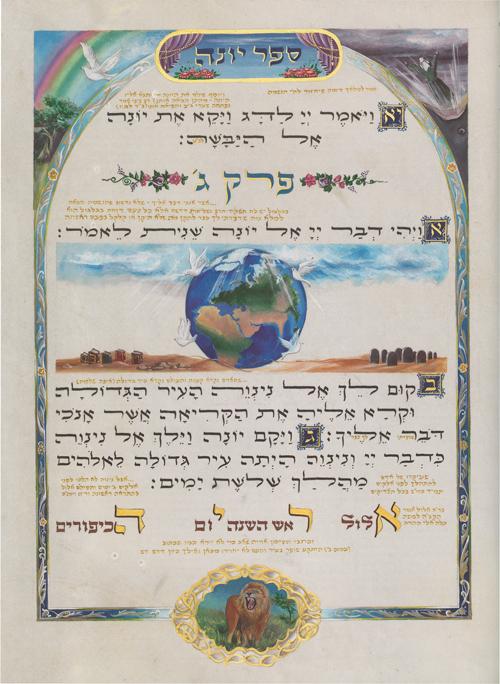 The Illuminated Book of Yonah – תמונה 2