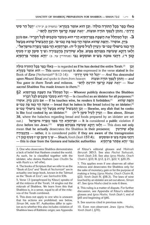 Kleinman Edition Kitzur Shulchan Aruch Code of Jewish Law Vol 3 Chapters 72-97 – תמונה 5