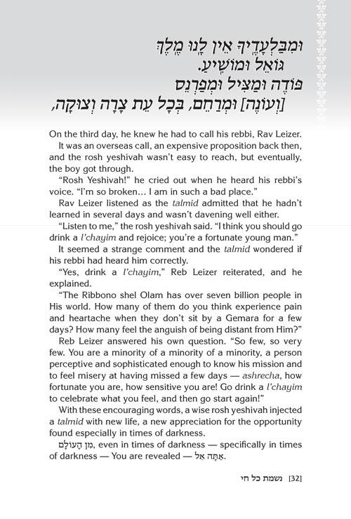 Nishmas: Song of the Soul – תמונה 10