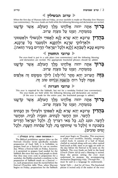 Machzor Shavuos Pocket Size Ashkenaz Paperback – תמונה 2
