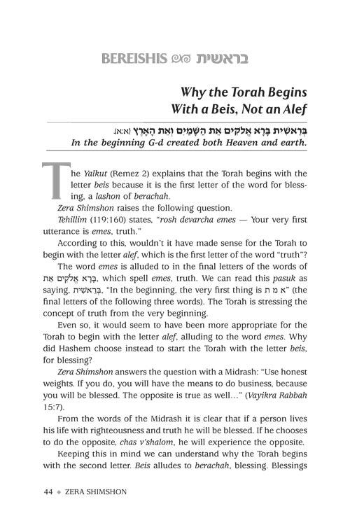 Zera Shimshon: The Sefer. The Stories. The Segulah – תמונה 2