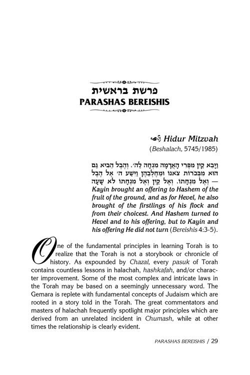 Shabbos With Rav Pam – תמונה 2