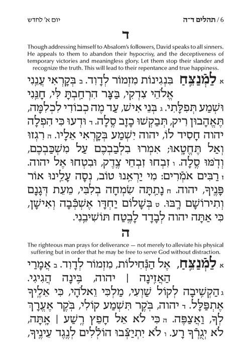 Tehillim Mechulak – Tehillas Leah Sarah Edition – תמונה 6