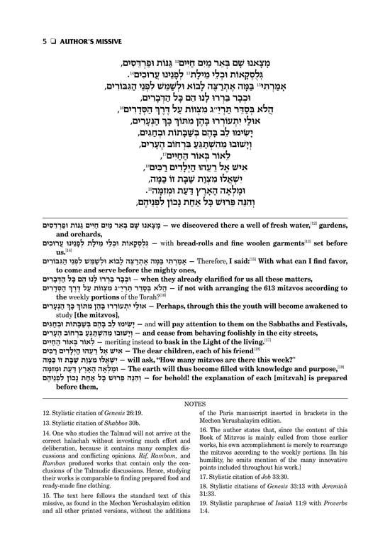 Sefer Hachinuch / Book of Mitzvos Schottenstein Edition – Volume #1 – תמונה 4