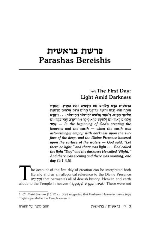Chasam Sofer On Torah – Bereishis – תמונה 2
