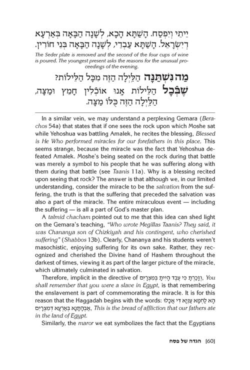 The Rav Schwab Haggadah – תמונה 4