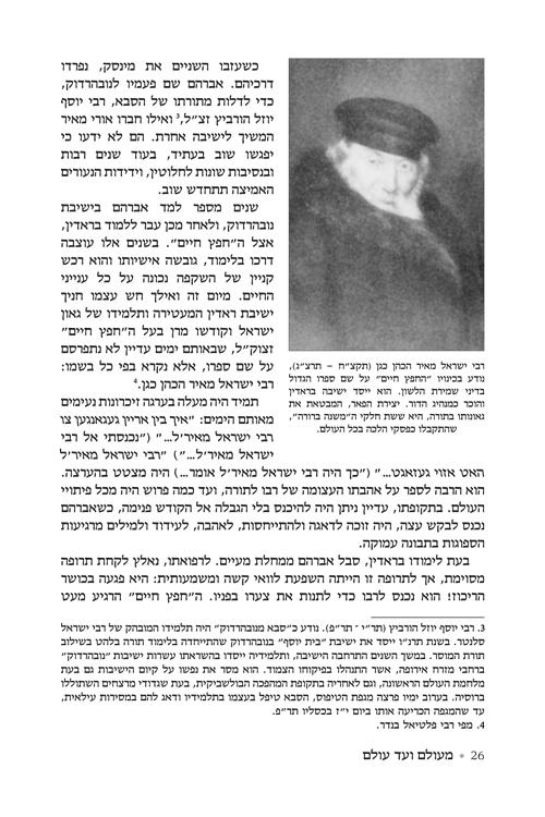 מעולם ועד עולם - מהדורת עברית – תמונה 5