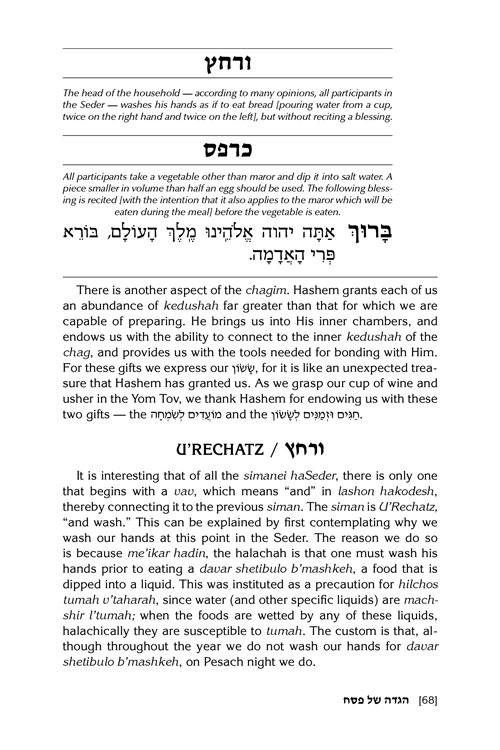 The Novominsk Haggadah – תמונה 6