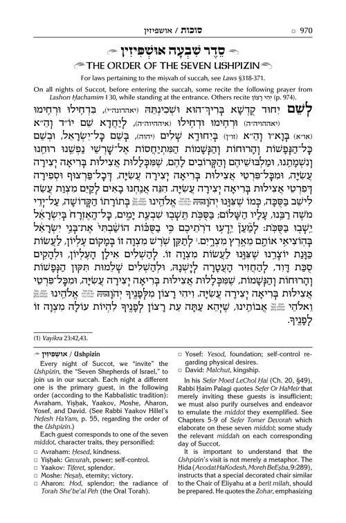 The ArtScroll Sephardic Mahzor for the Festivals – Farah Family Edition – תמונה 2