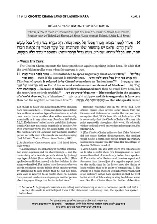 Sefer Chofetz Chaim – Vol 1 – תמונה 4