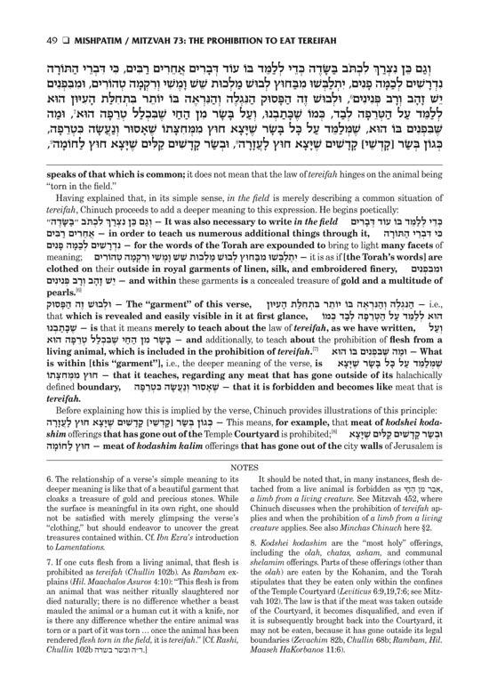 Sefer Hachinuch / Book of Mitzvos Schottenstein Edition – Volume #2 – תמונה 4