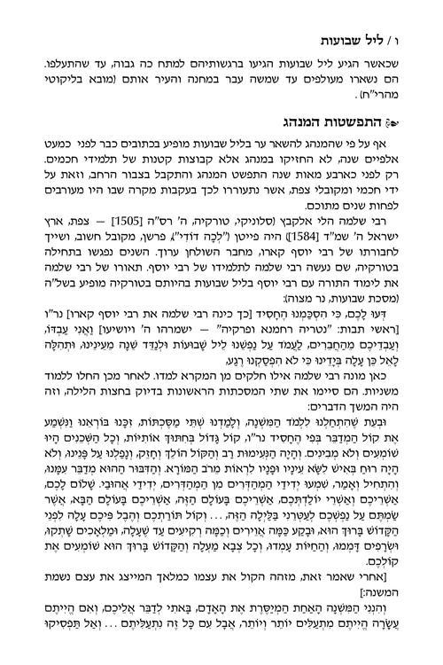 Tikkun Leil Shavuos with Tehillim – Hebrew Only – Pocket Size – תמונה 6
