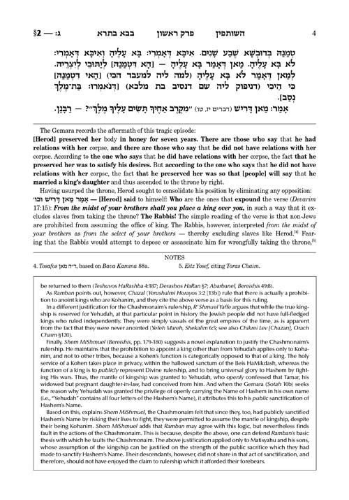 Schottenstein Edition Ein Yaakov: Bava Basra – תמונה 4