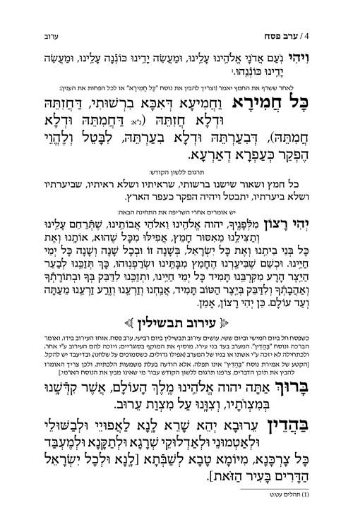 Machzor Shiras Shlomo Pesach Hebrew-Only Sefard with Hebrew Instructions – תמונה 4