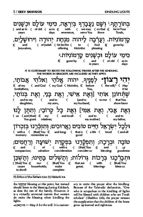 Schottenstein Interlinear Shavuos Machzor Full Size Sefard following the Customs of Eretz Yisroel – תמונה 5