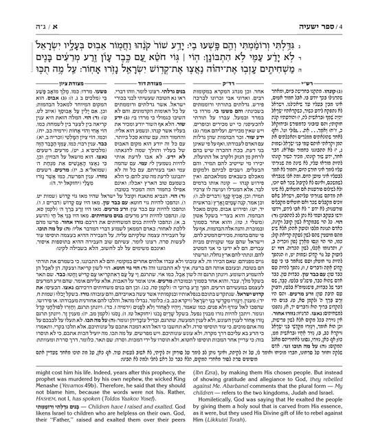 The Milstein Edition of the Later Prophets: Isaiah / Yeshayah – תמונה 5
