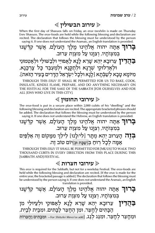 Machzor Yekusial Akiva Shavuos Hebrew-Only Sefard with English Instructions – תמונה 2