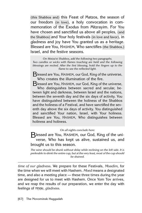 The Novominsk Haggadah – תמונה 5