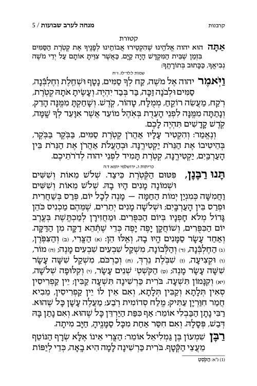 Machzor Yekusial Akiva Shavuos Hebrew-Only Sefard with English Instructions – תמונה 5