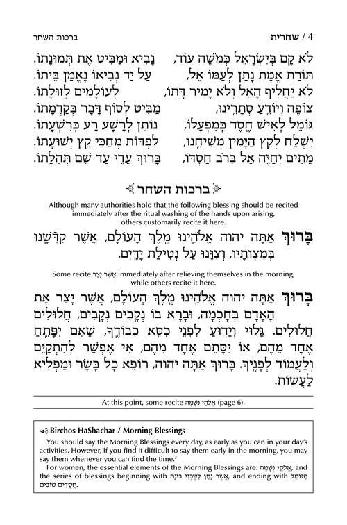 Siddur Shiras Sheina: All Hebrew Women’s Siddur – Ashkenaz with English Instructions – White – תמונה 4