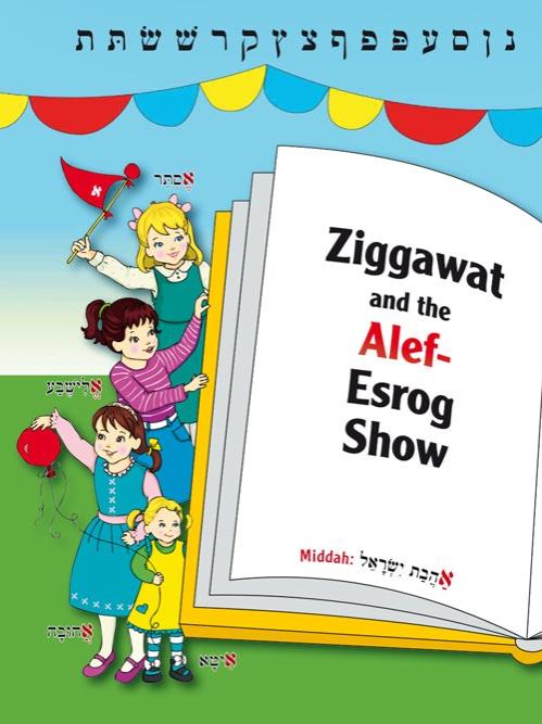 Alef Beis Adventures With Ziggawat – תמונה 3