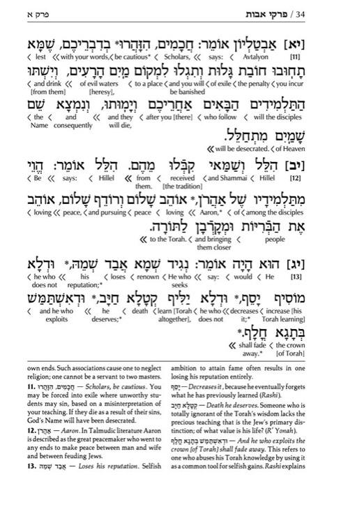Schottenstein Interlinear Pirkei Avos & Bircas HaMazon Pocket Size Leatherette – תמונה 7