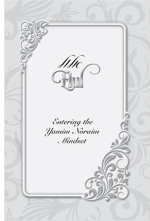 Eishes Chayil Yamim Noraim Treasury – תמונה 2