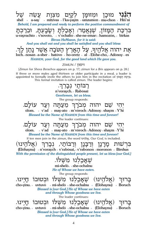 Czuker Edition Bircas HaMazon and Zemiros: Translated & Transliterated Leatherette Set – תמונה 4