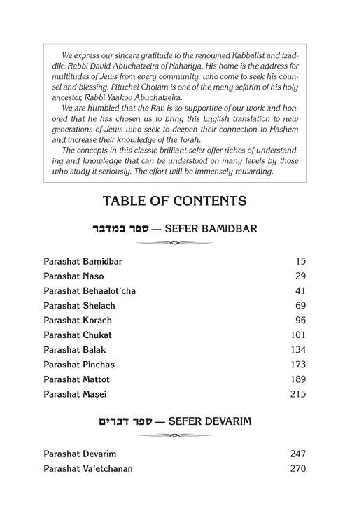 Pituchei Chotam Bamidbar / Devarim – תמונה 6
