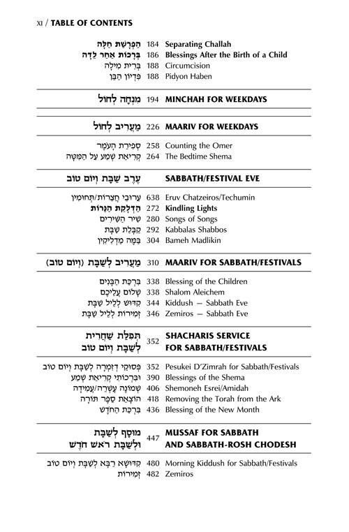Women’s Siddur Ohel Sarah Hebrew English Pocket Size Sefard Signature White Leather – תמונה 15