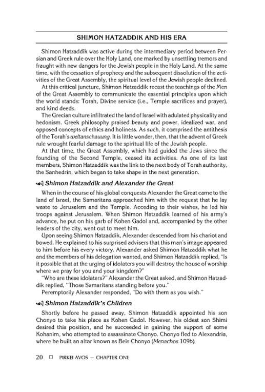 Rav Lau on Pirkei Avos – Volume 1 – תמונה 11