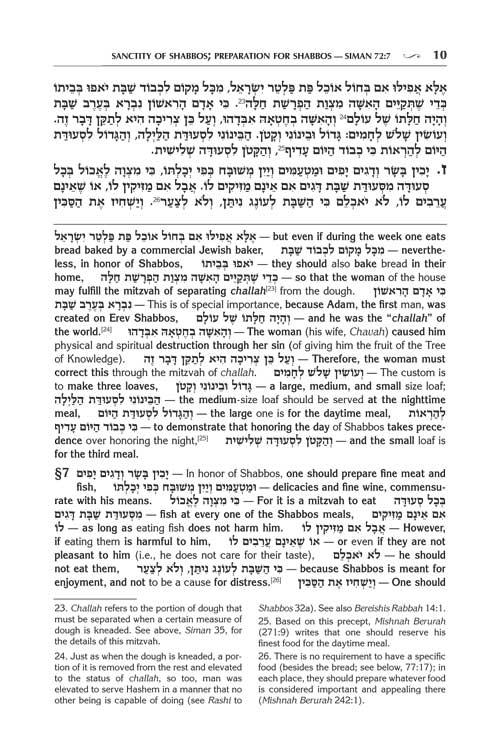 Kleinman Edition Kitzur Shulchan Aruch Code of Jewish Law Vol 3 Chapters 72-97 – תמונה 9