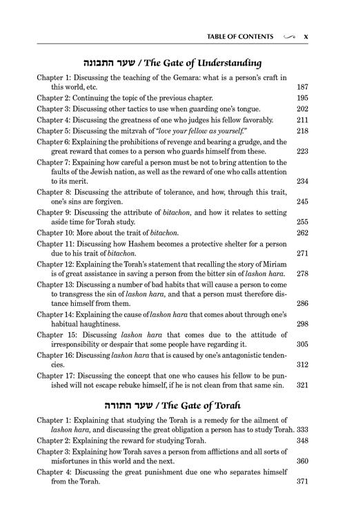 Friedman Family Edition Sefer Shemiras Halashon – תמונה 8